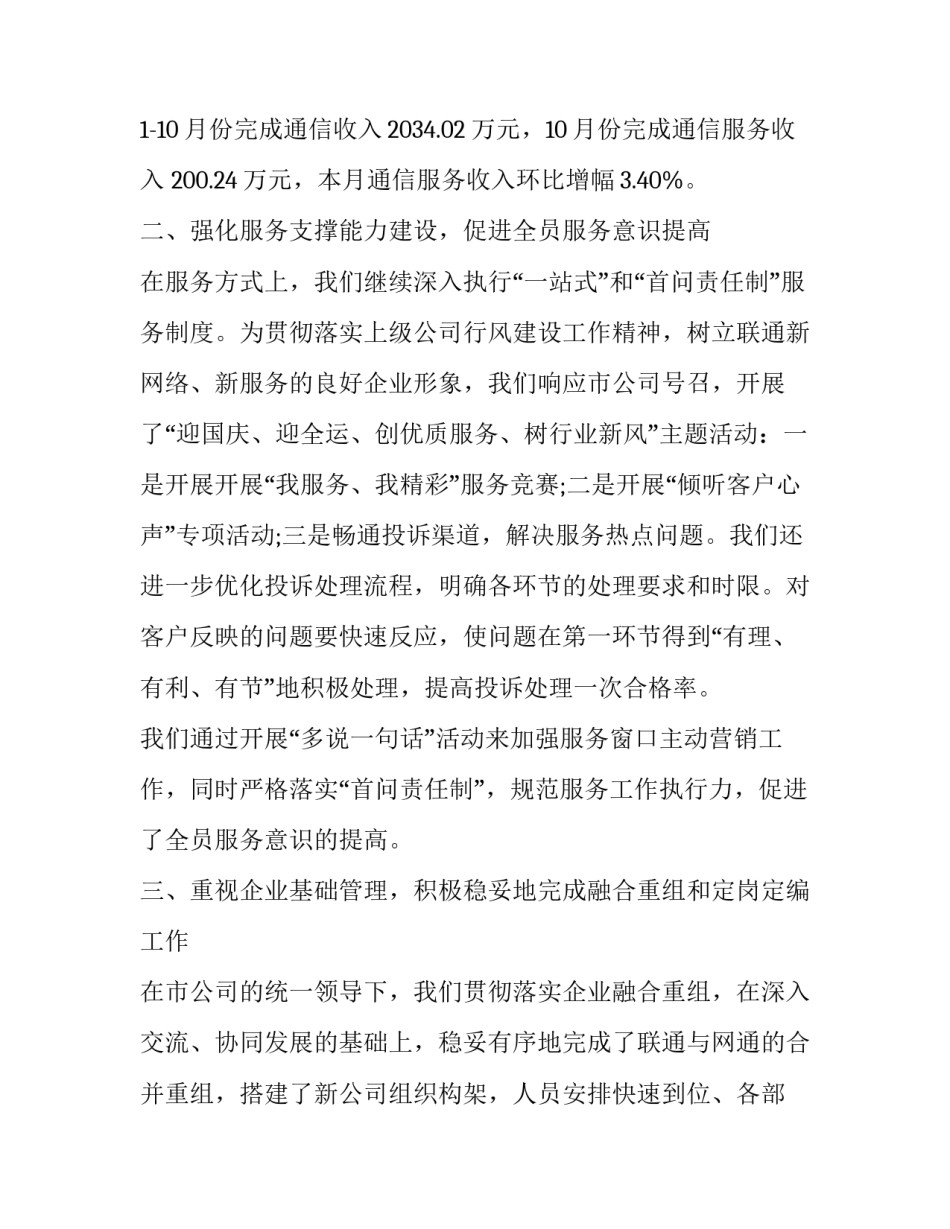 最新物业公司总经理年终述职报告 小区物业经理年终述职报告(3篇)_第2页