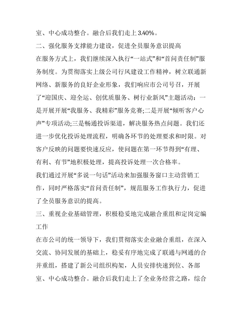 最新物业公司总经理年终述职报告 小区物业经理年终述职报告(3篇)_第3页