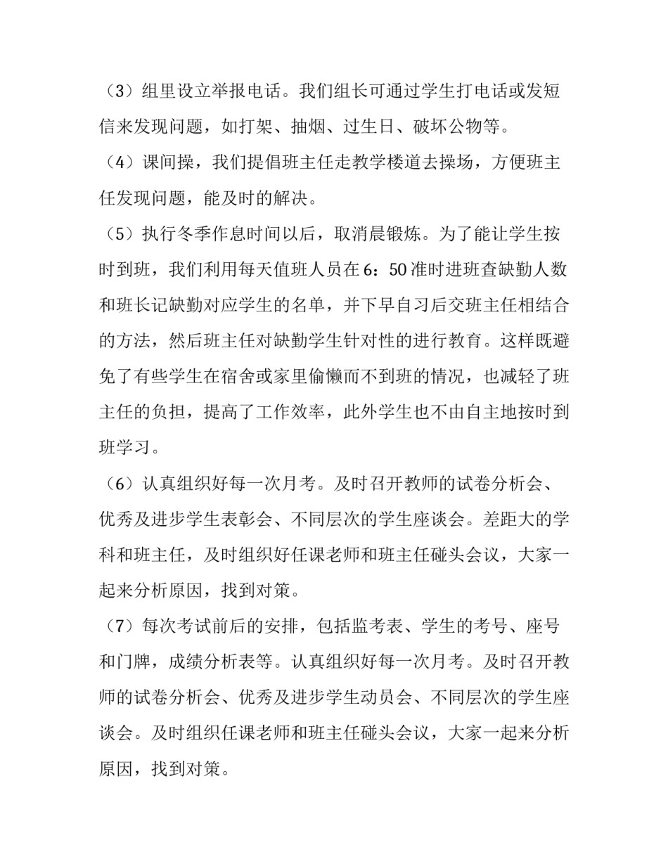 中学年级组长述职报告 学校小组长述职报告(3篇)_第2页