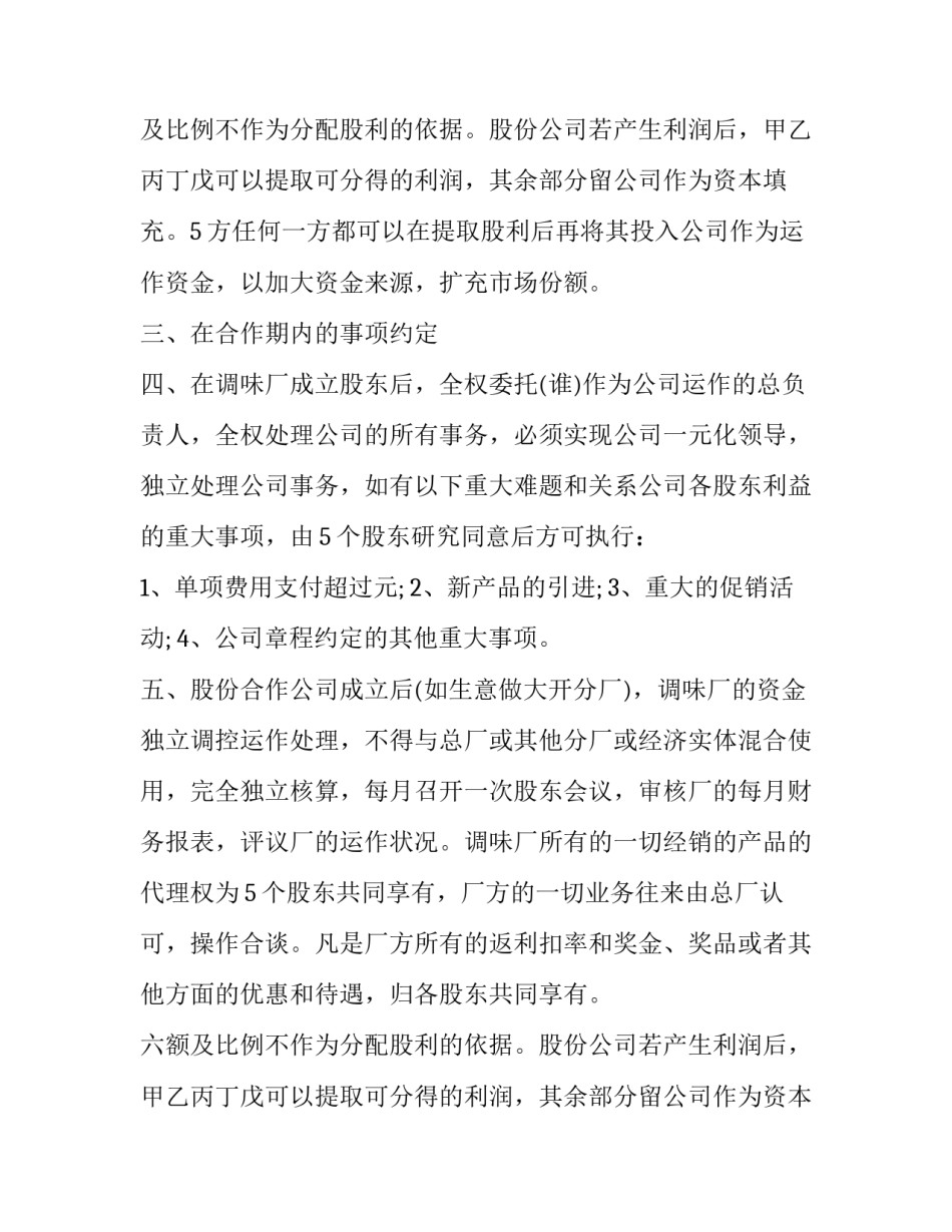 最新企业战略合作协议书格式(3篇)_第2页