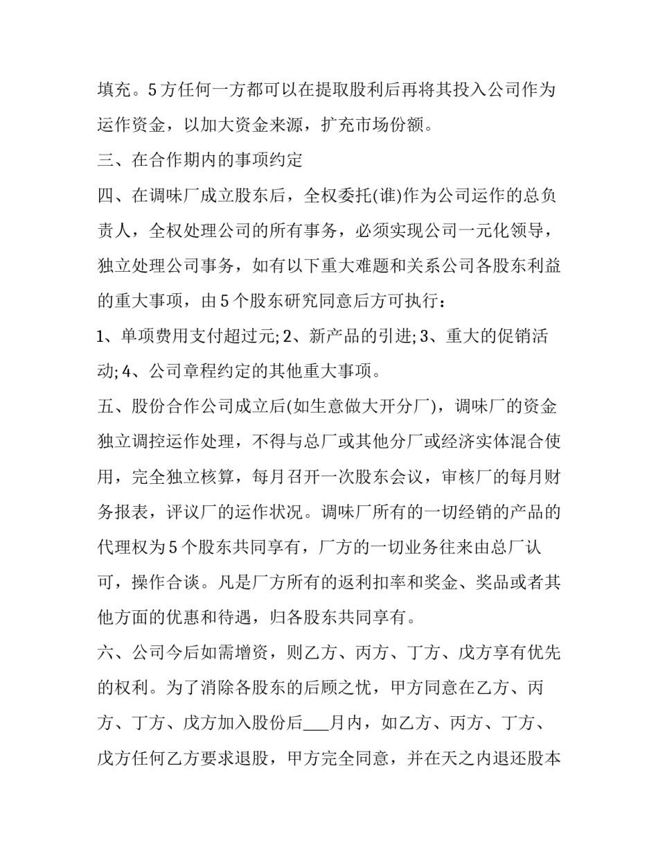 最新企业战略合作协议书格式(3篇)_第3页