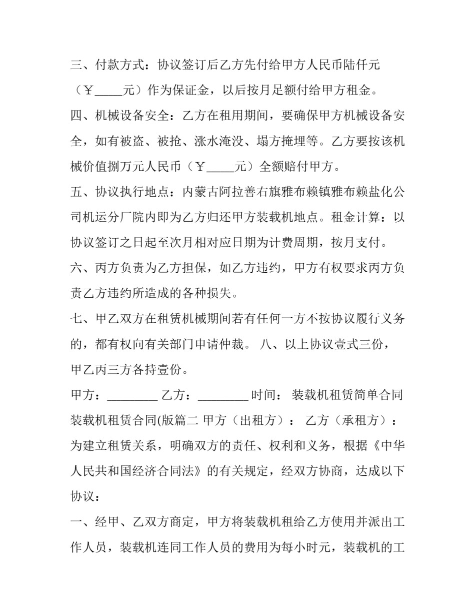 装载机租赁简单合同 装载机租赁合同(版(9篇)_第3页