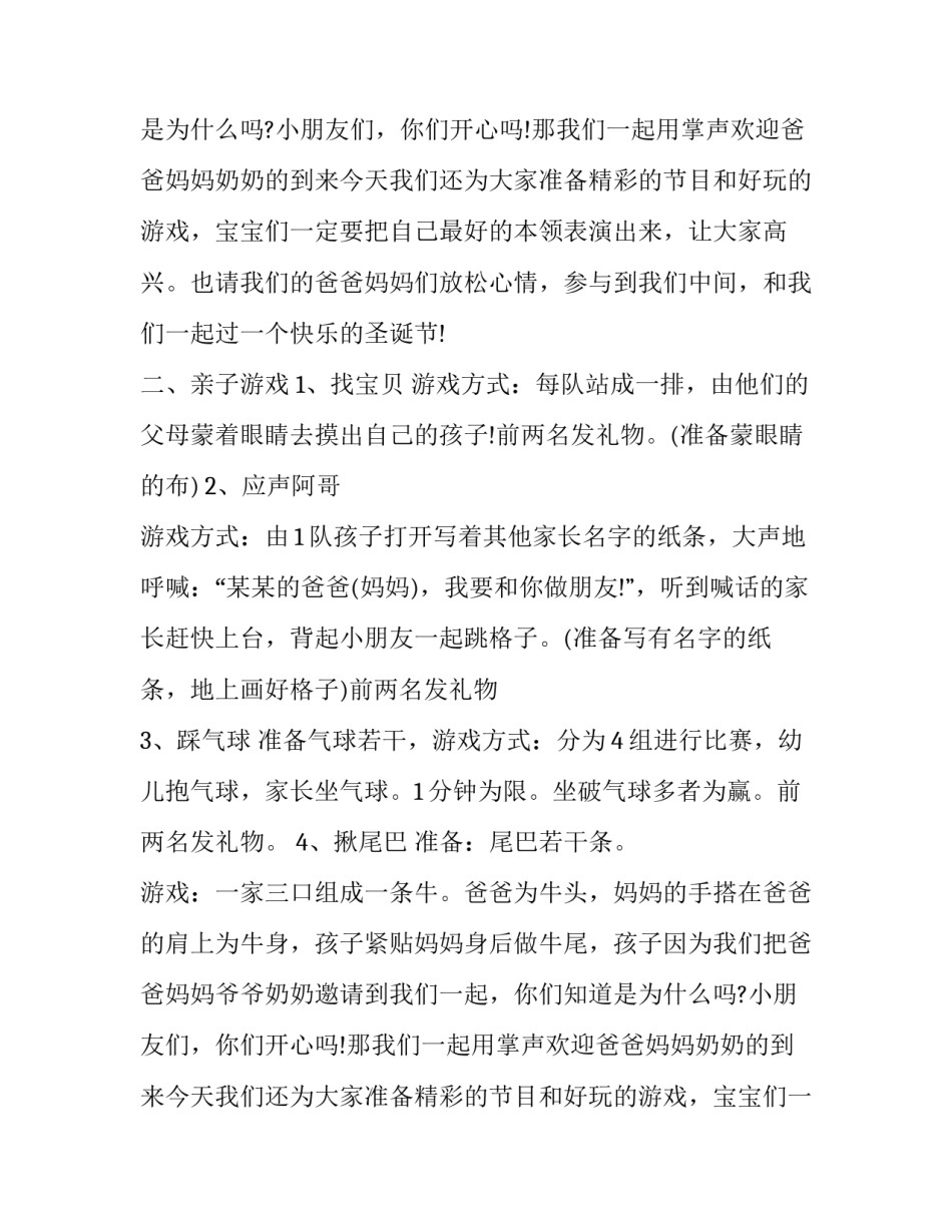 最新亲子园圣诞节活动方案(六篇)_第2页