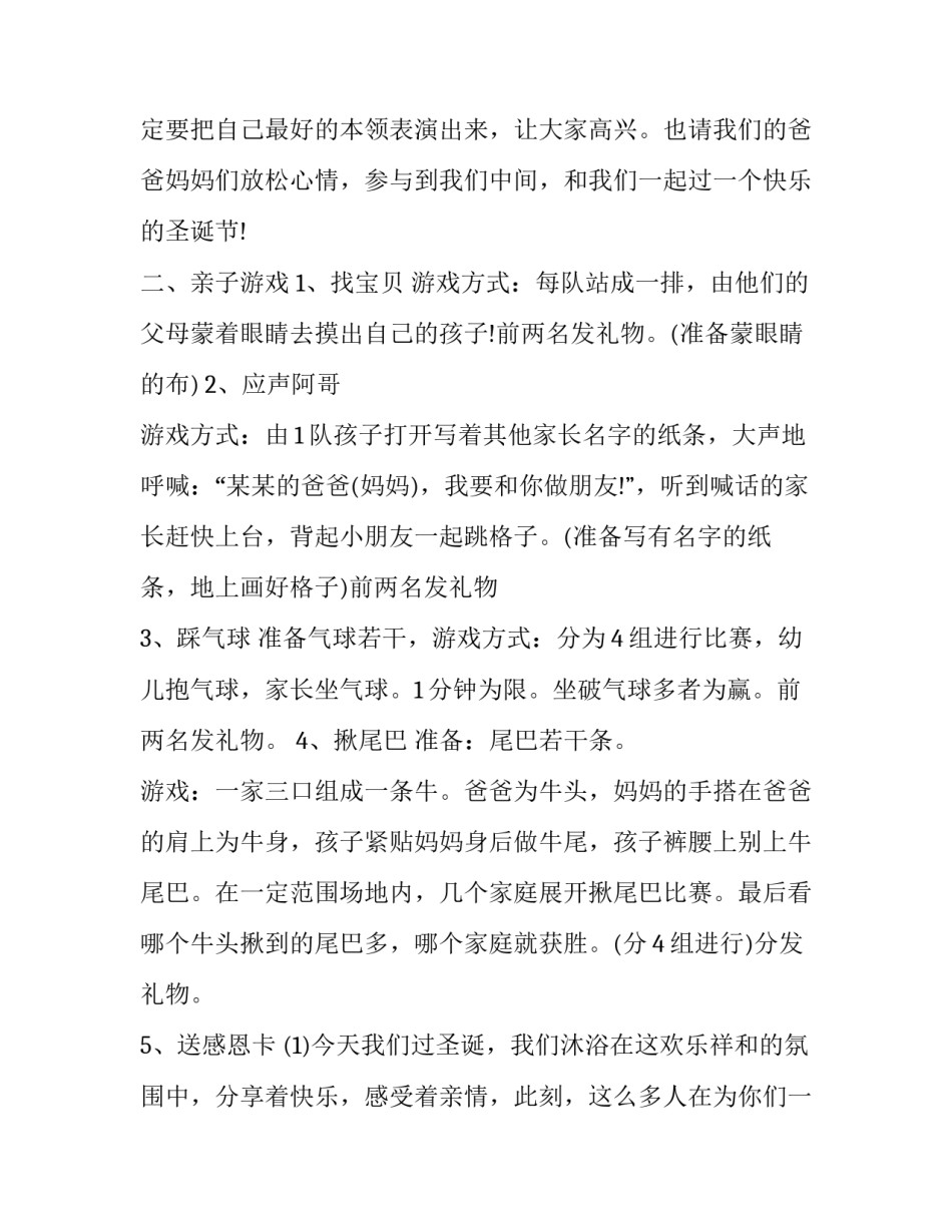 最新亲子园圣诞节活动方案(六篇)_第3页