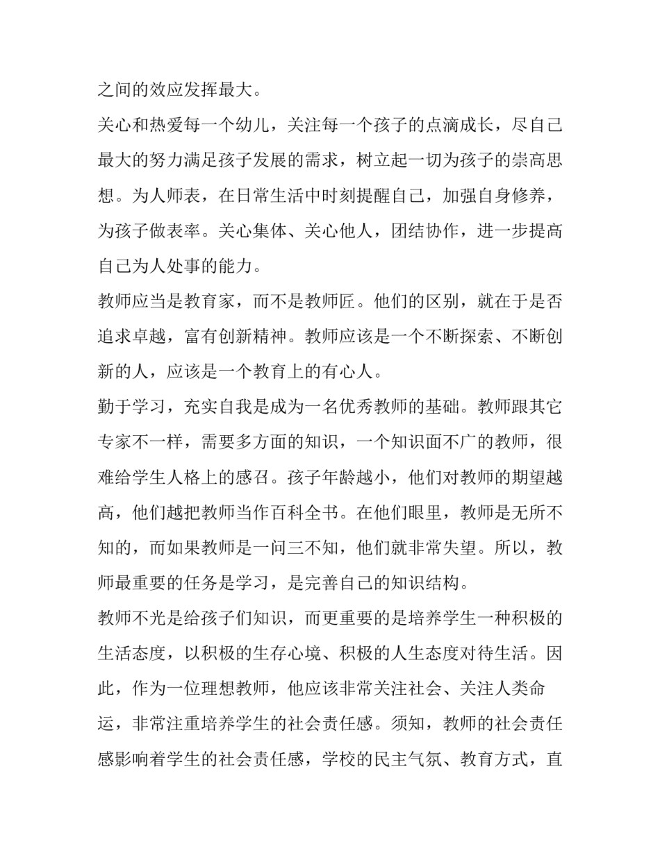 最新幼儿园小班教师个人计划下学期(6篇)_第1页