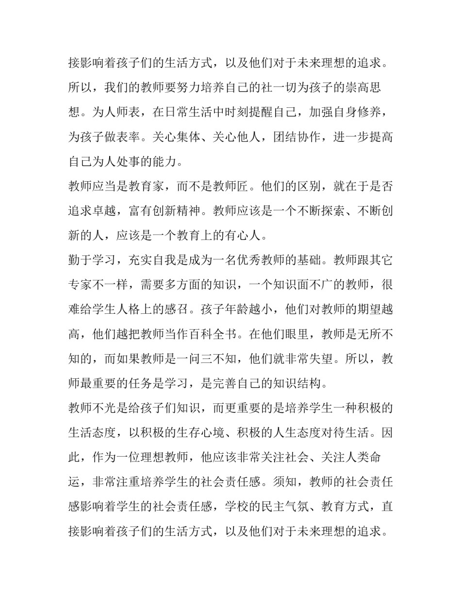 最新幼儿园小班教师个人计划下学期(6篇)_第2页