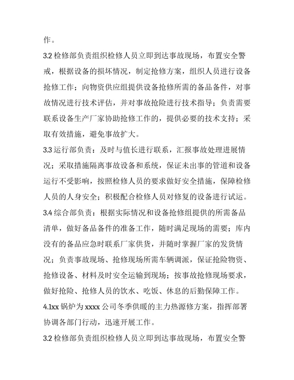 2023年供暖实施方案 2023-2023供暖(十五篇)_第2页