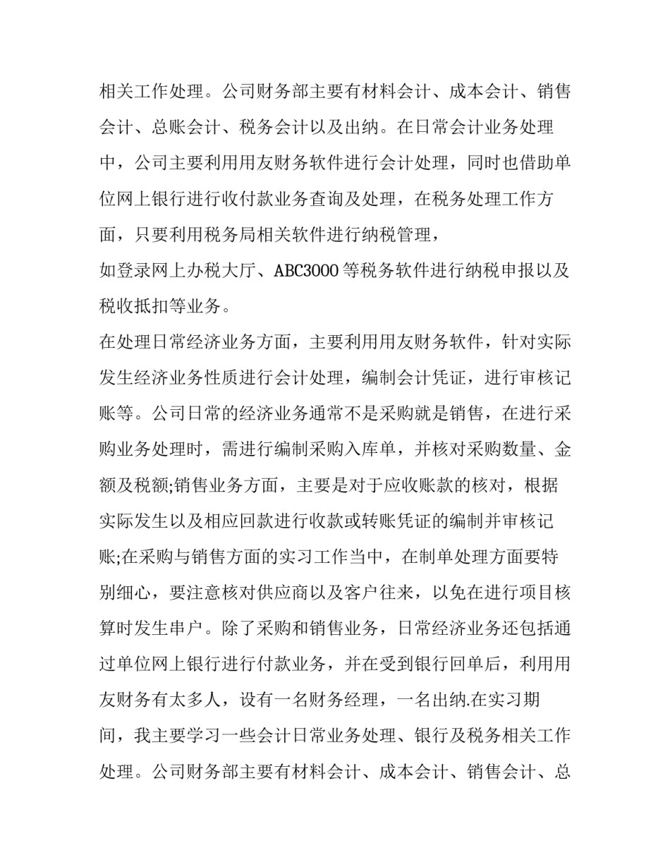 最新财务部会计实习报告范文_第2页