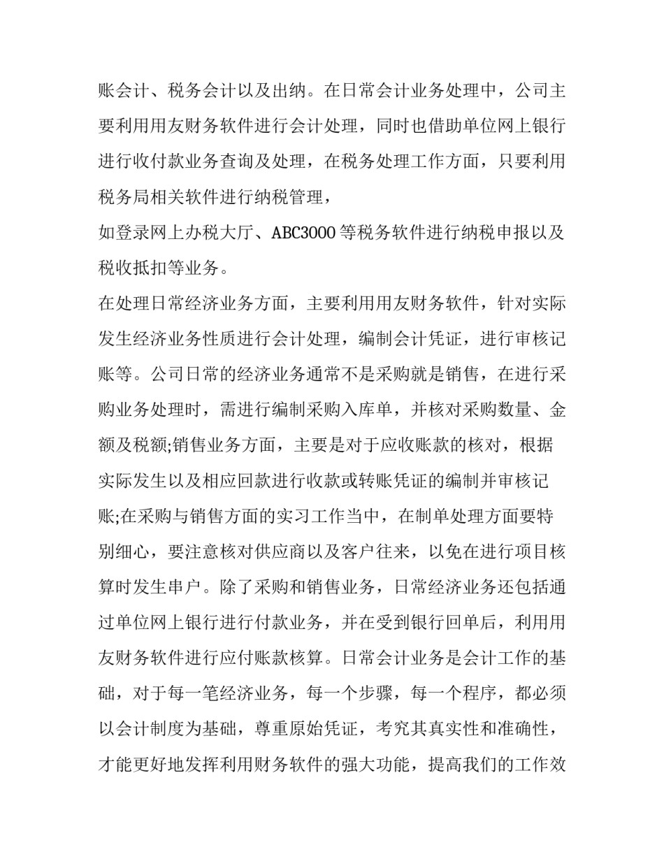 最新财务部会计实习报告范文_第3页