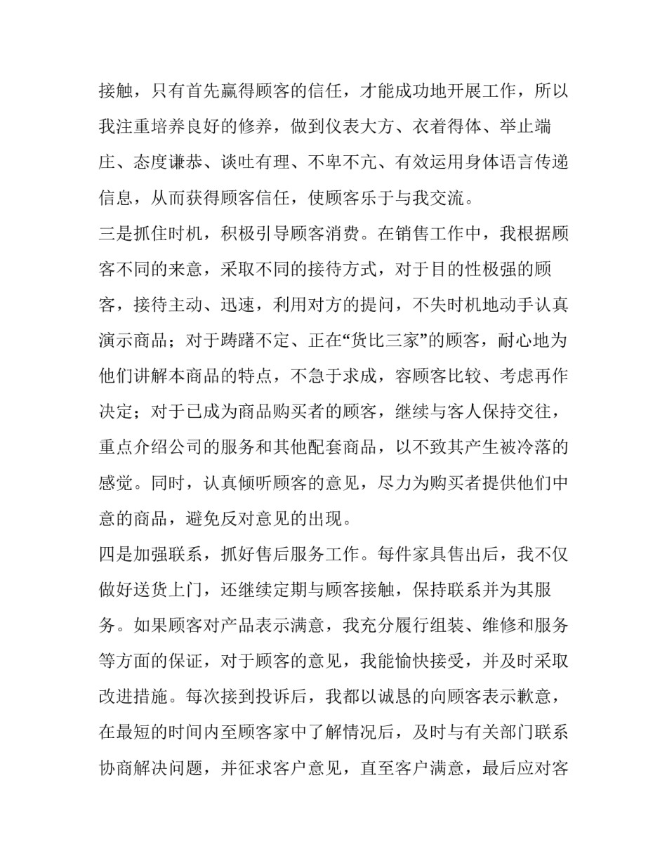 2023年销售年终总结简短精辟 销售年终总结及明年计划(六篇)_第2页