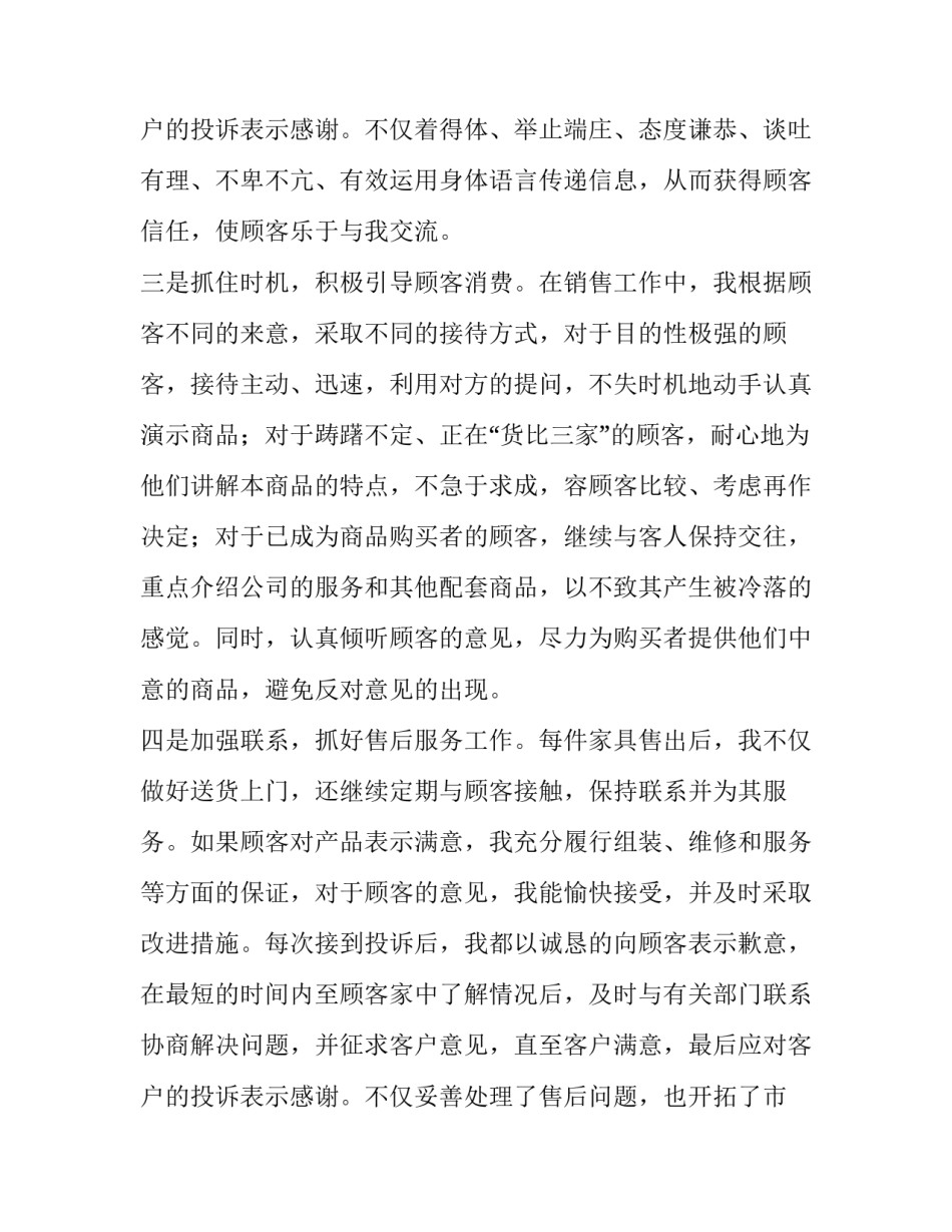 2023年销售年终总结简短精辟 销售年终总结及明年计划(六篇)_第3页