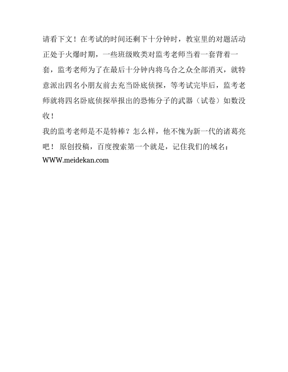 新一代的“诸葛亮”作文650字_第2页