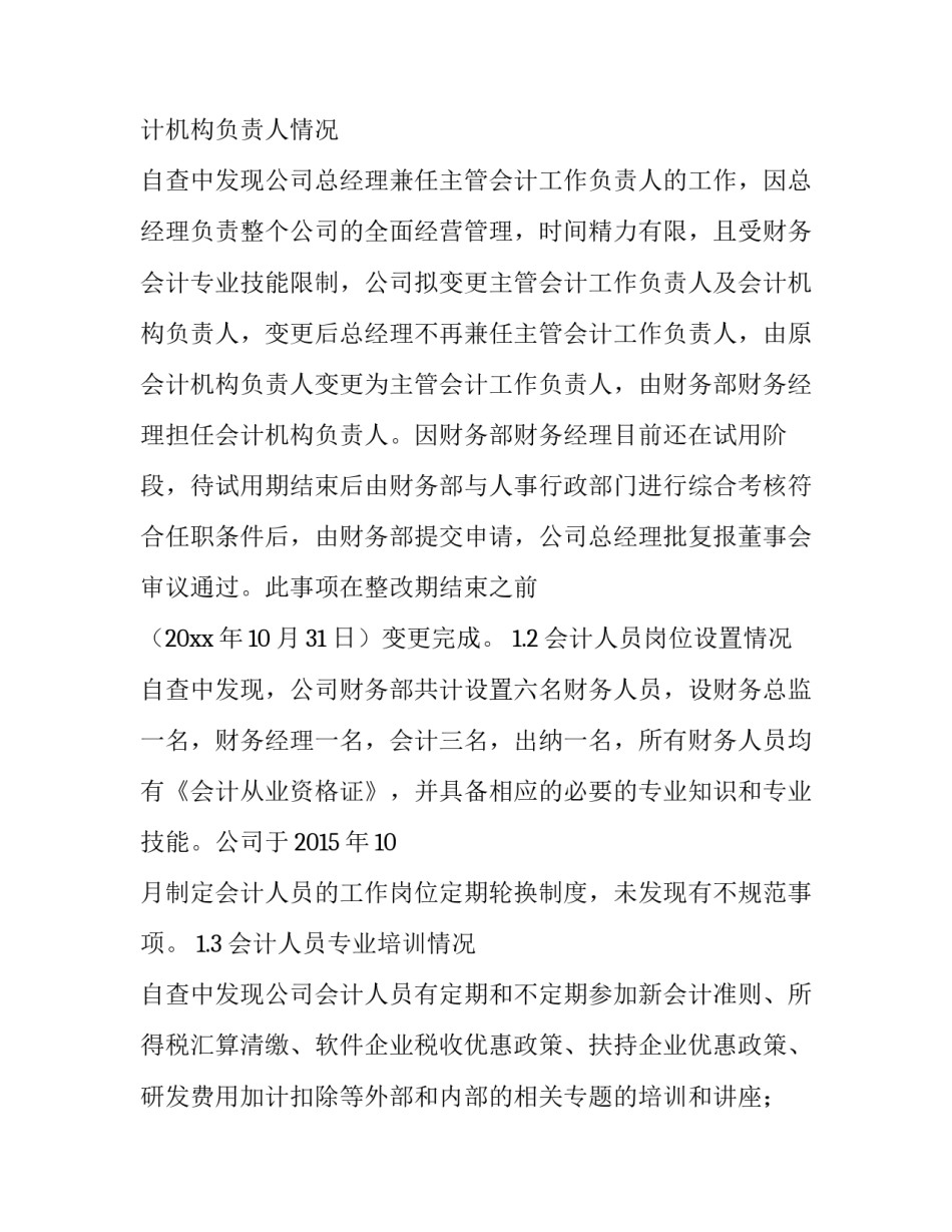 2023年政府部门财务管理情况报告 财务管理情况的自查报告(模板10篇)_第2页