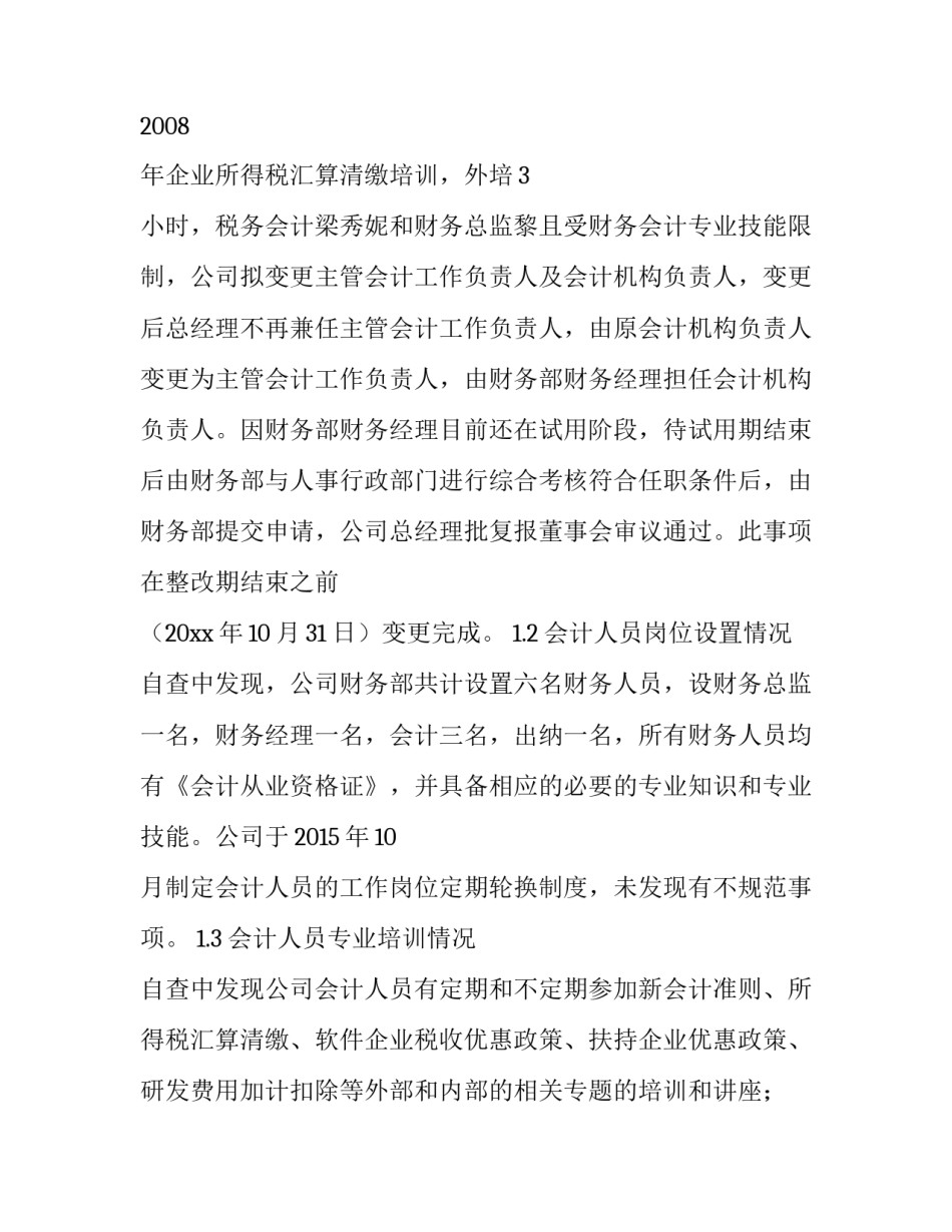 2023年政府部门财务管理情况报告 财务管理情况的自查报告(模板10篇)_第3页