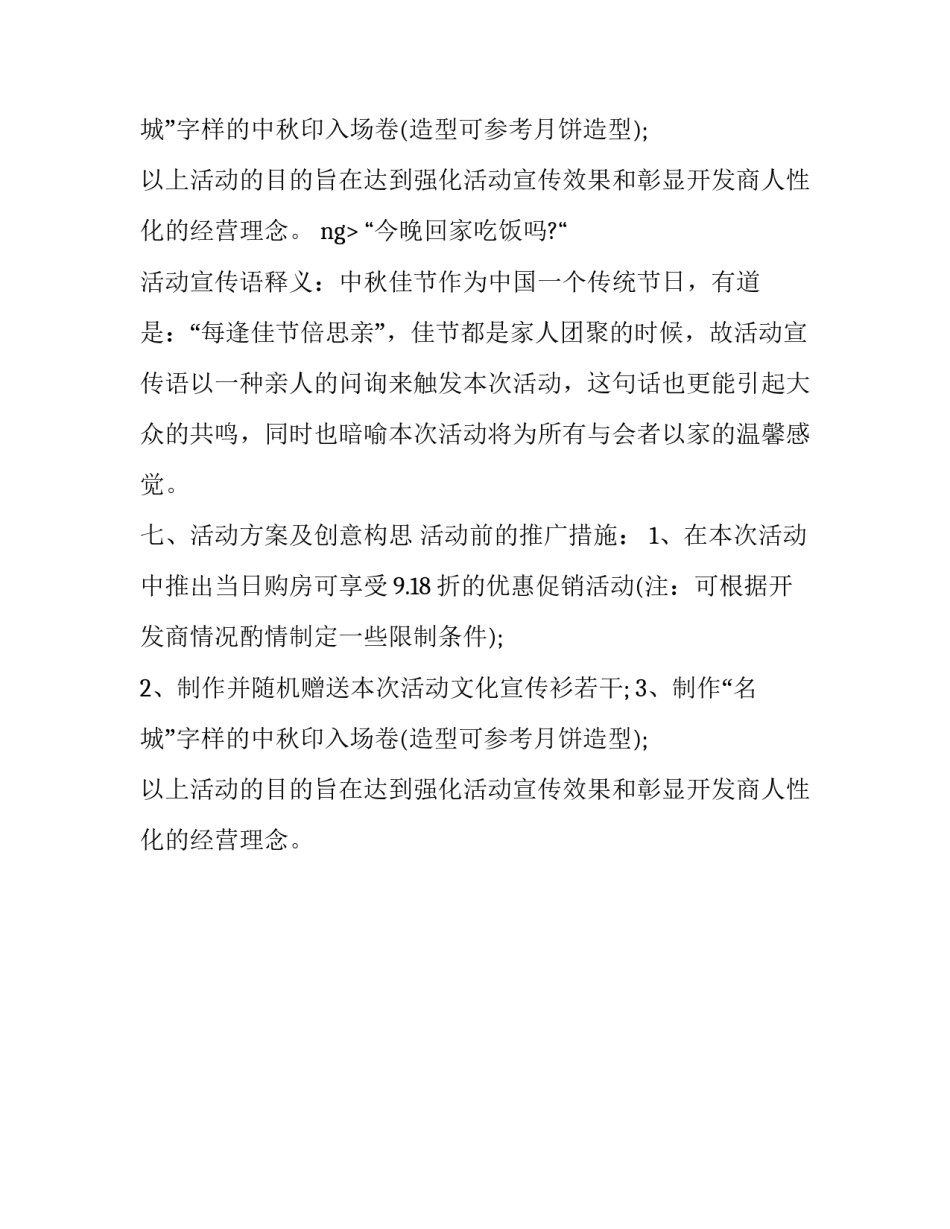 中秋晚会活动策划方案范文_第2页