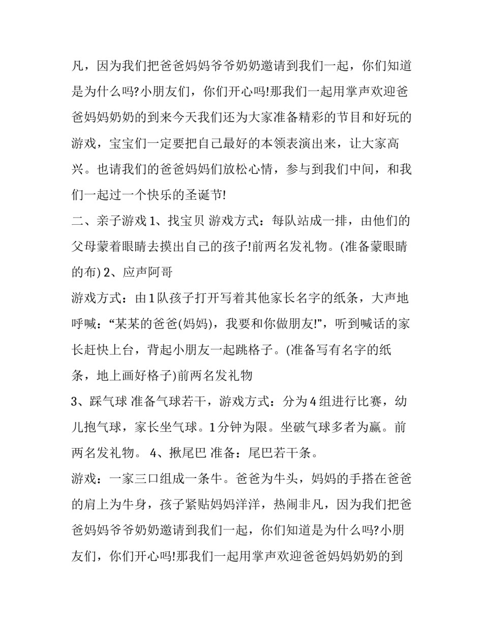 最新亲子圣诞节活动的策划方案 圣诞节活动的策划方案主题亲子(6篇)_第2页
