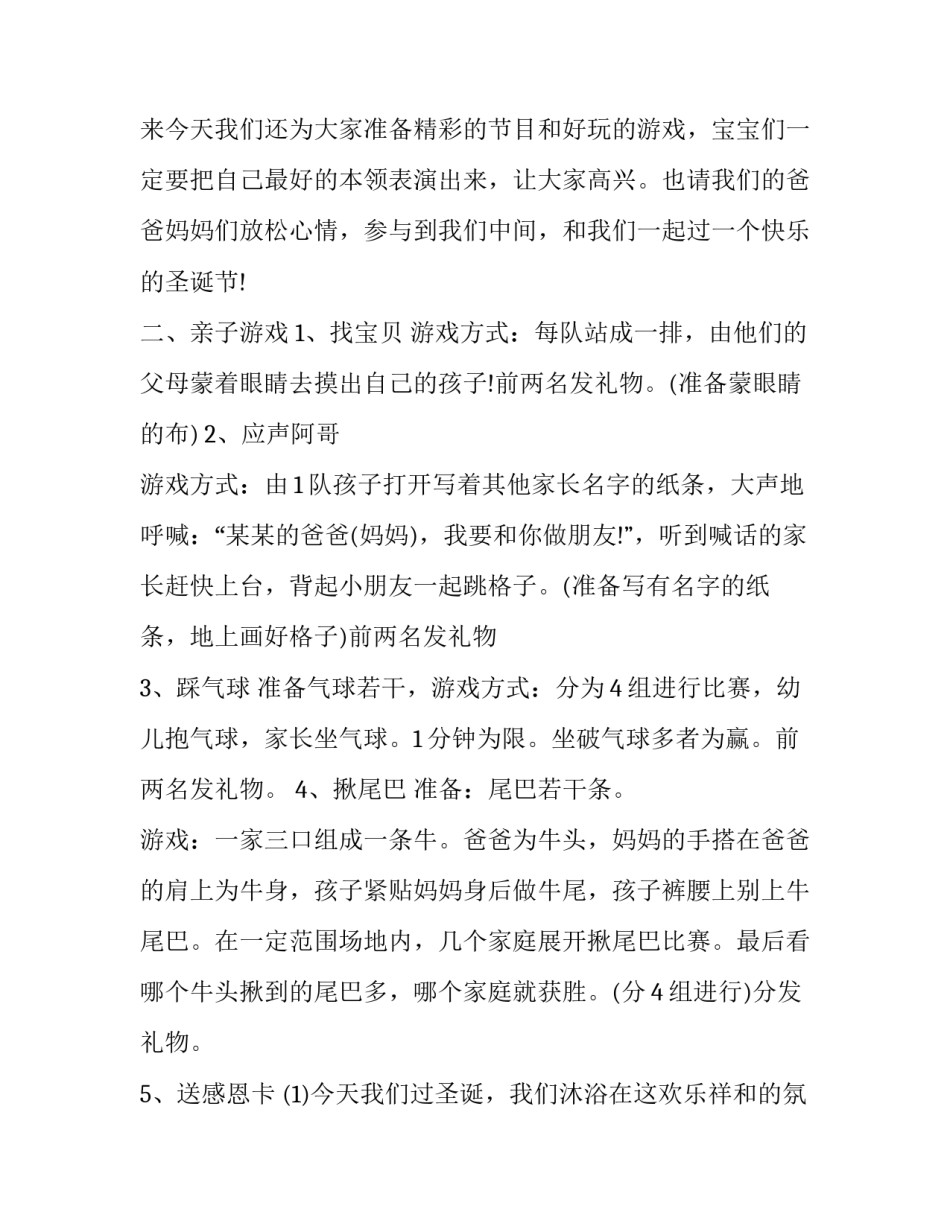 最新亲子圣诞节活动的策划方案 圣诞节活动的策划方案主题亲子(6篇)_第3页