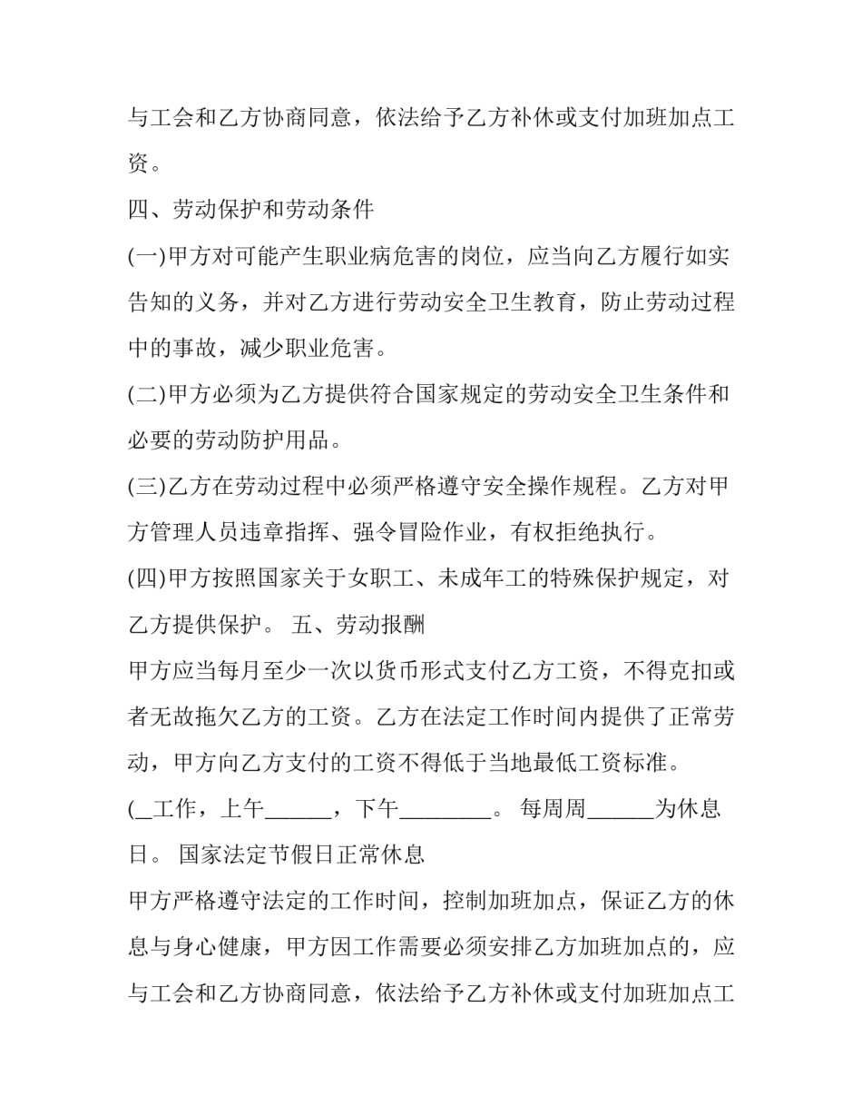 2023年财务的劳动合同(20篇)_第2页