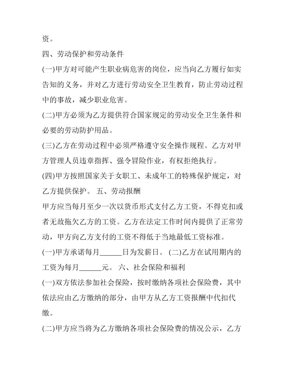 2023年财务的劳动合同(20篇)_第3页