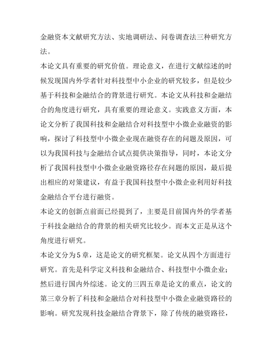 博士毕业答辩开场白 博士答辩开场白和结束语(11篇)_第3页