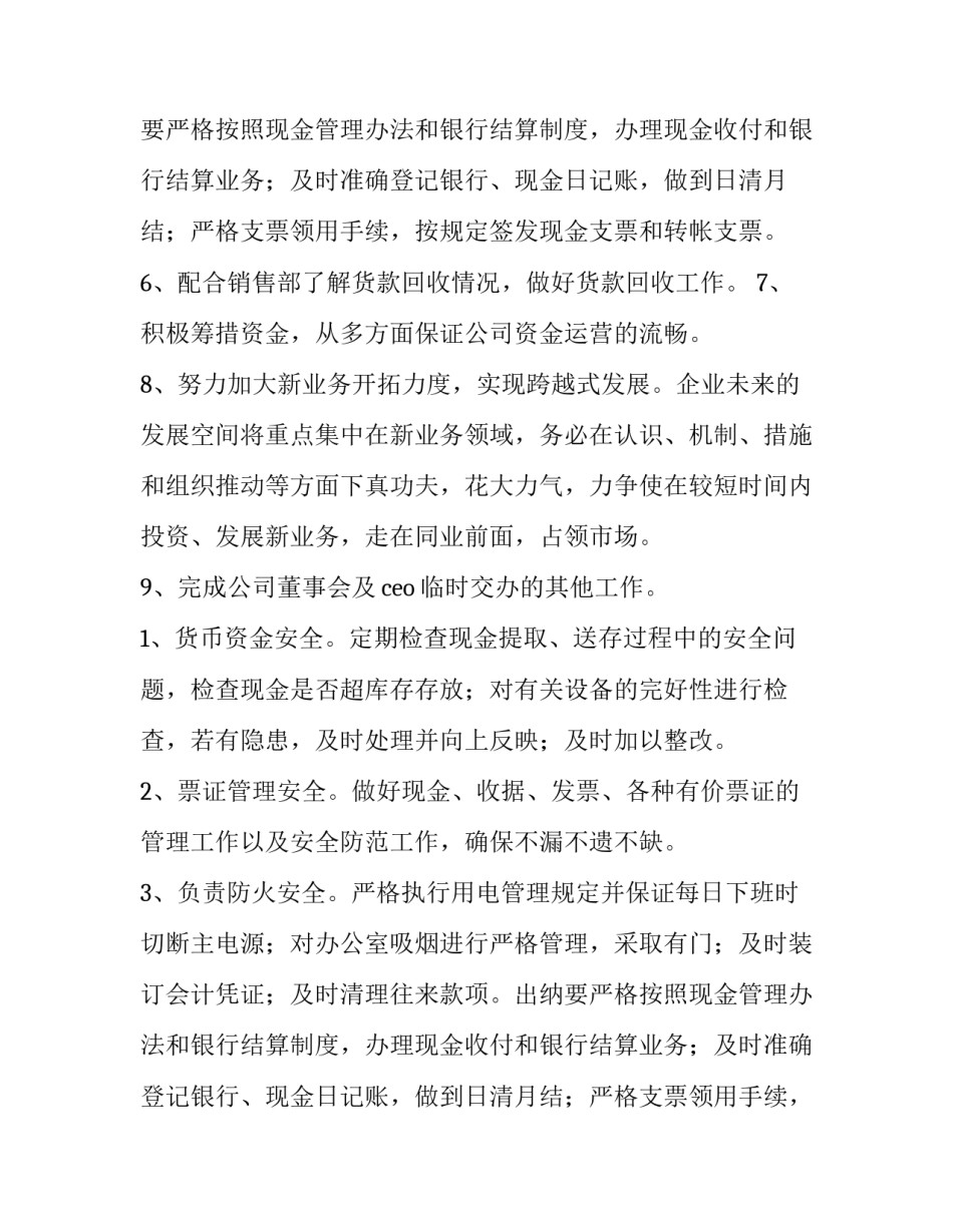 年度财务工作计划(八篇)_第2页