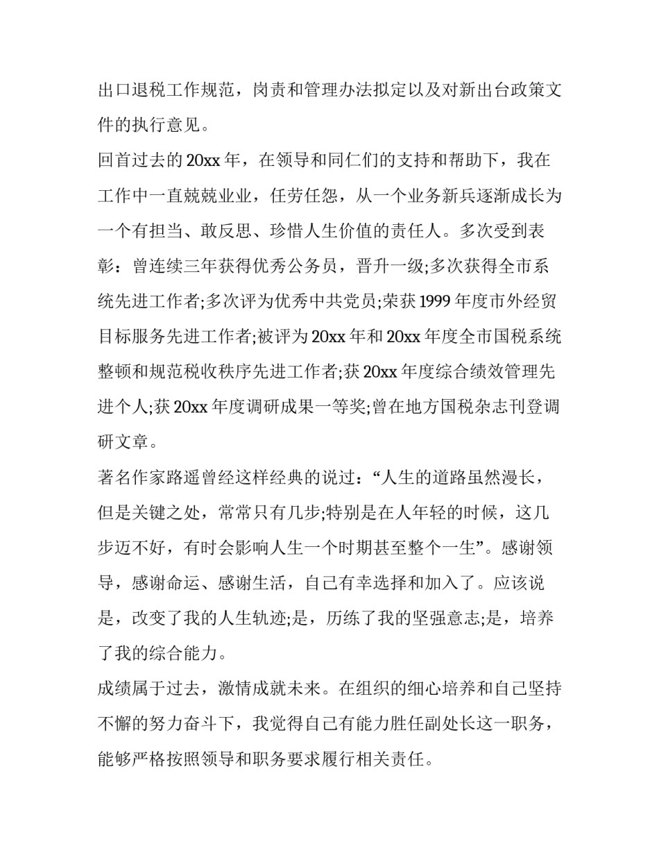 个人竞聘岗位述职报告 竞聘上岗述职报告(3篇)_第2页