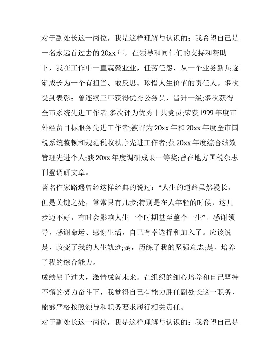 个人竞聘岗位述职报告 竞聘上岗述职报告(3篇)_第3页