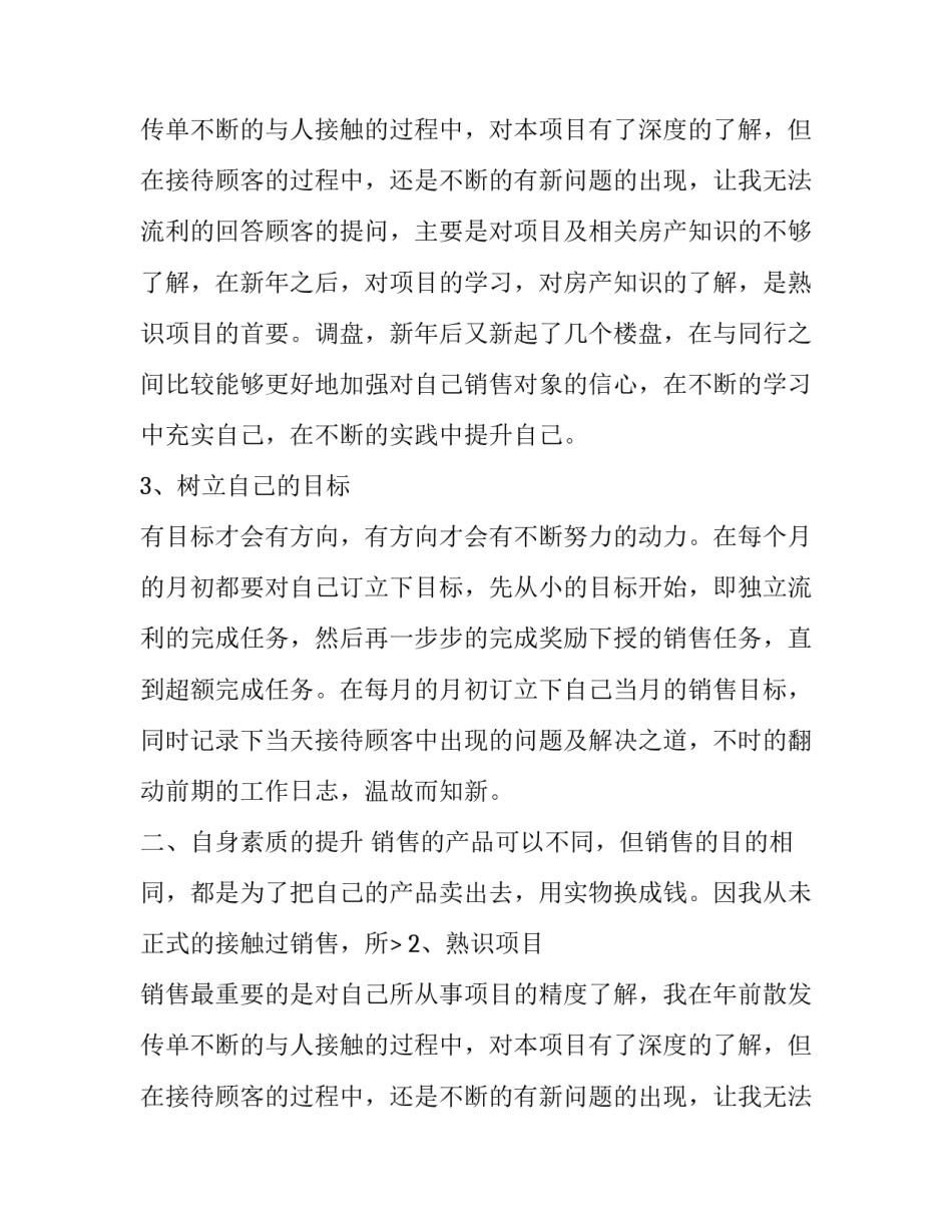 房地产销售工作计划书范文_第2页