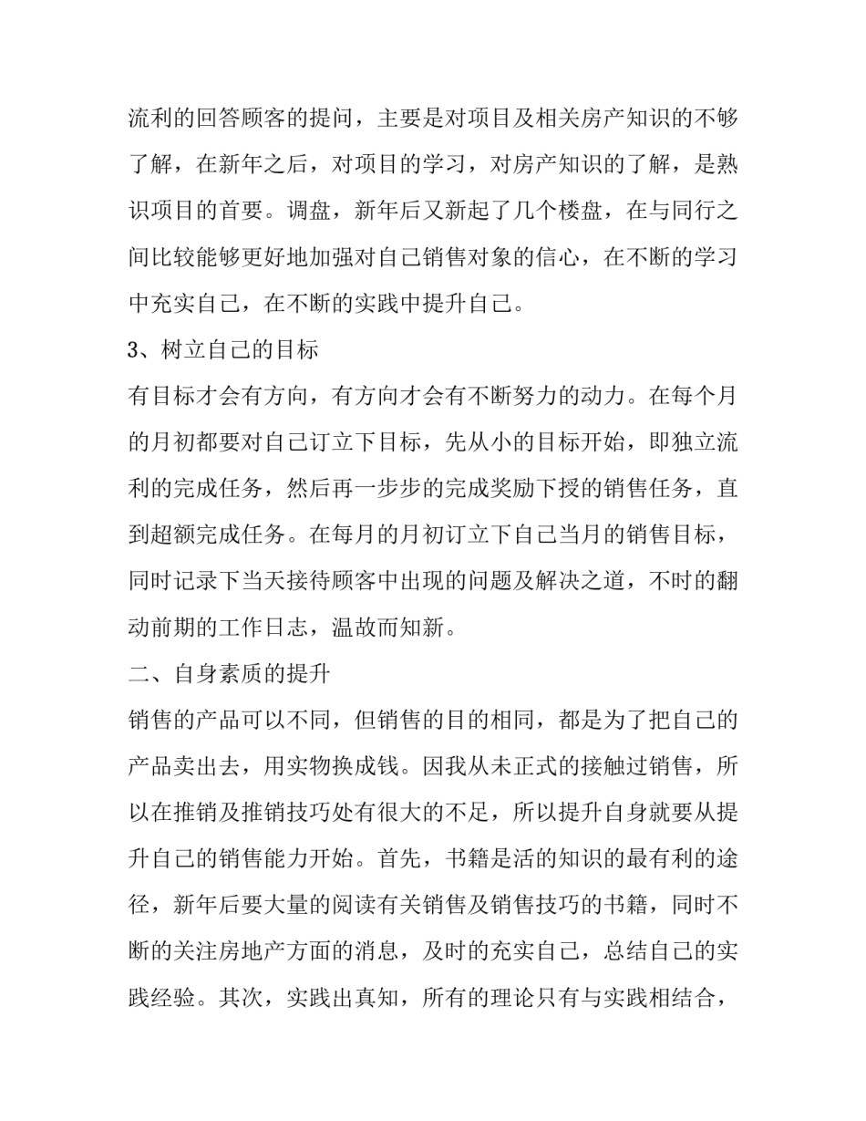 房地产销售工作计划书范文_第3页