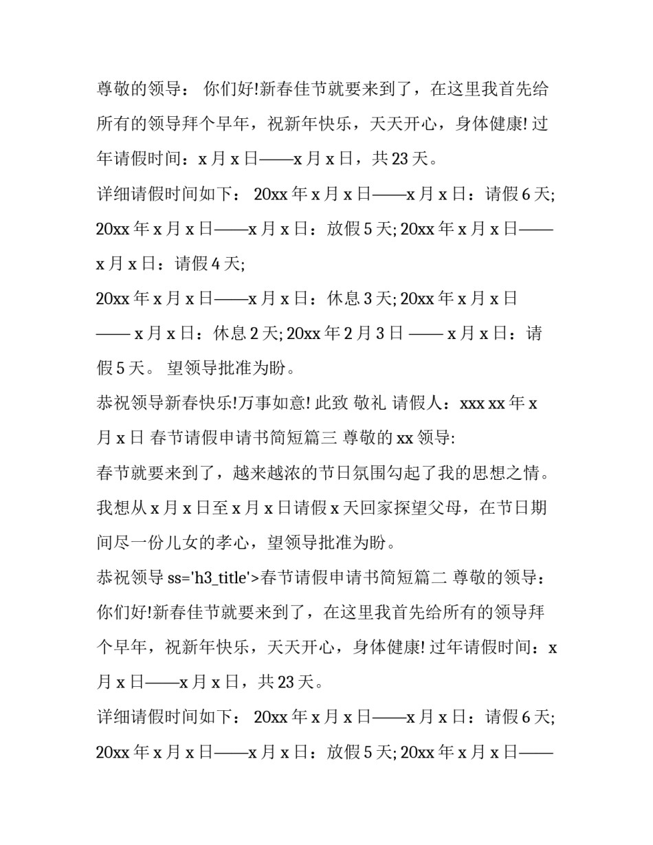最新春节请假申请书简短(9篇)_第2页