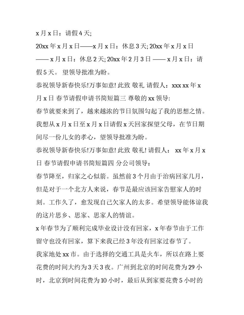 最新春节请假申请书简短(9篇)_第3页