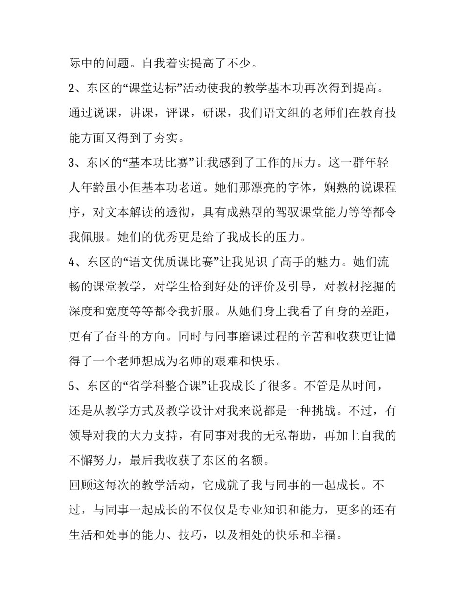 教师上半学期工作总结 教师上半年工作计划(二十二篇)_第2页