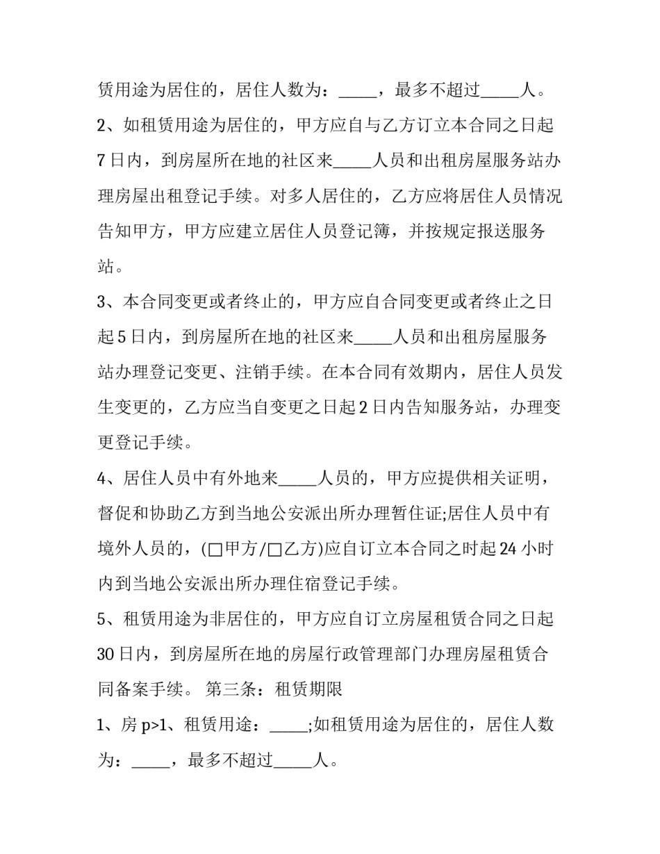 2023年标准租房合同协议书(20篇)_第2页