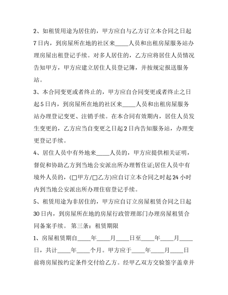 2023年标准租房合同协议书(20篇)_第3页