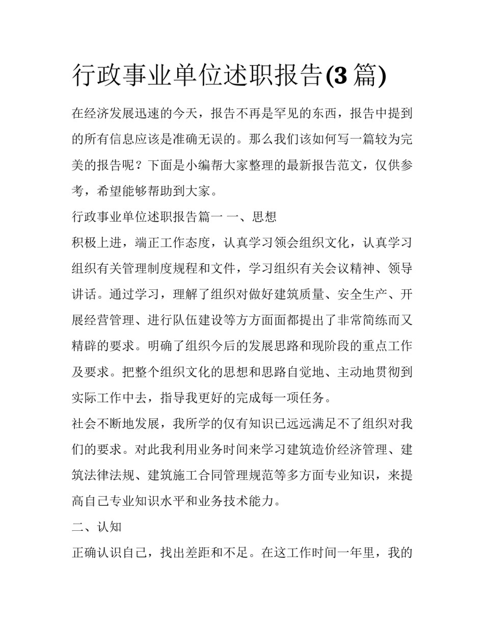行政事业单位述职报告(3篇)_第1页
