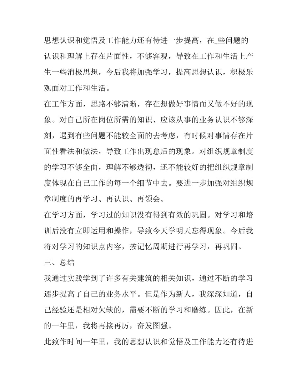 行政事业单位述职报告(3篇)_第2页