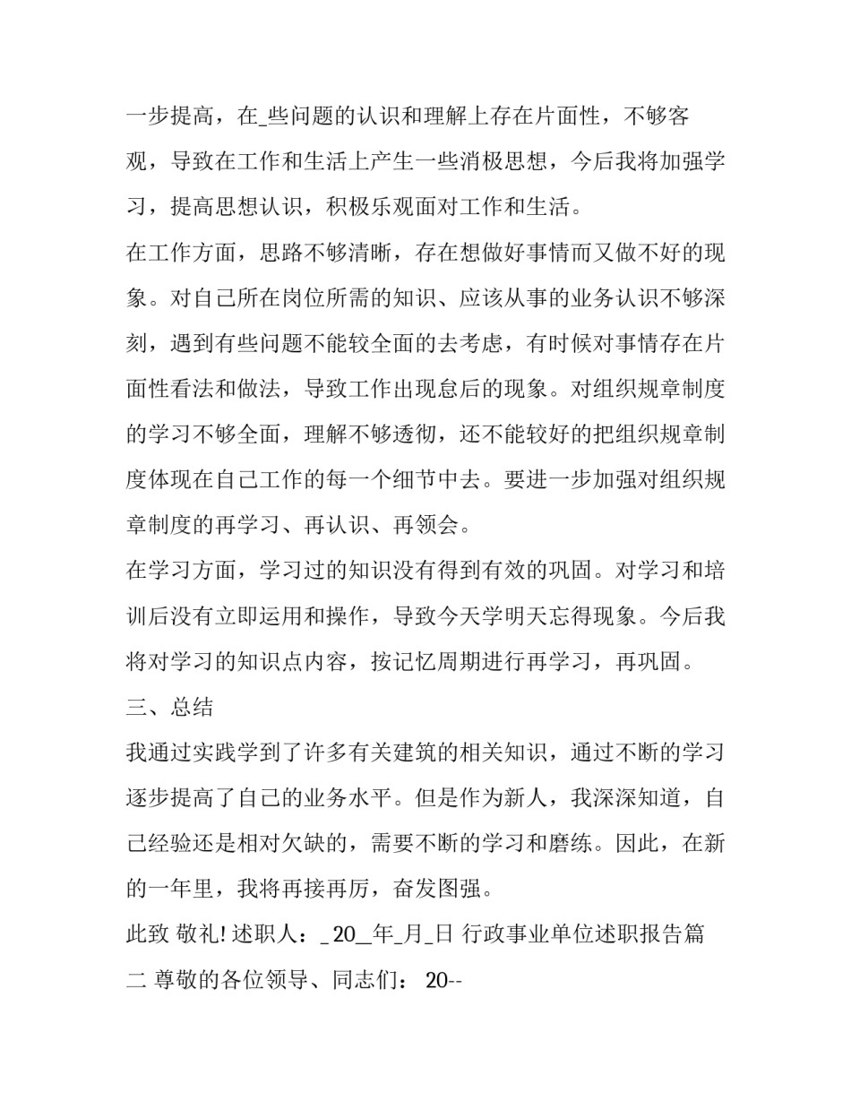 行政事业单位述职报告(3篇)_第3页