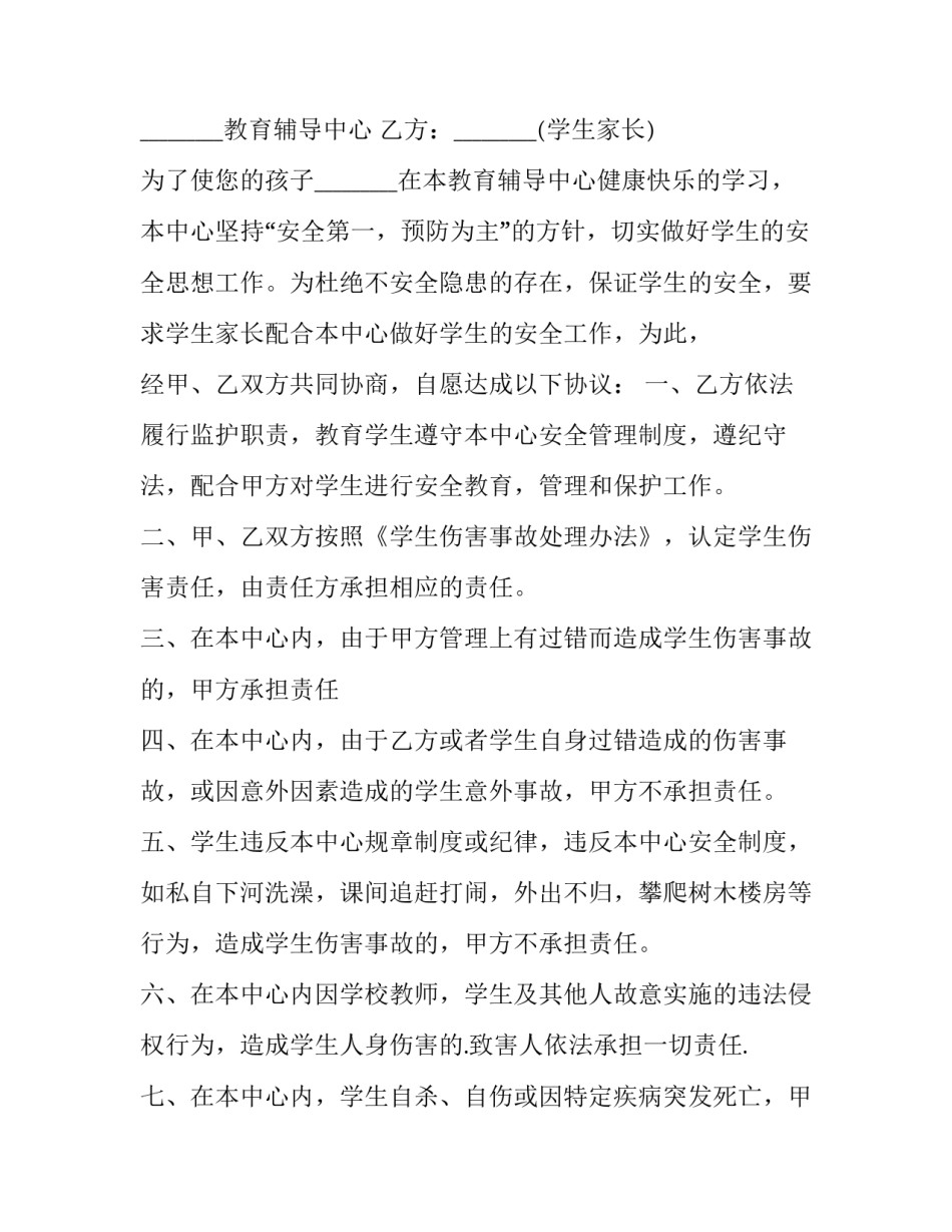 劳务外包安全协议共有几份(45篇)_第3页