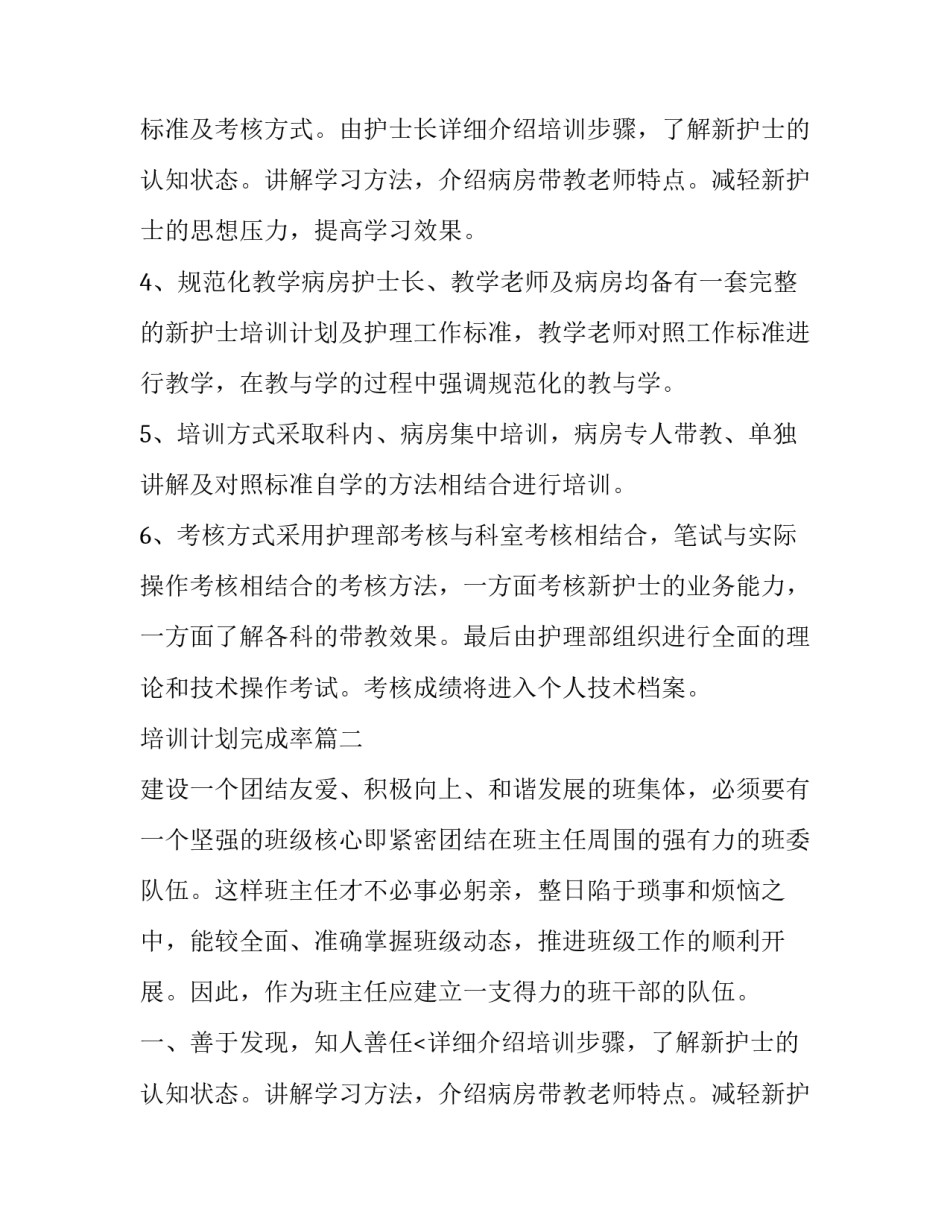 2023年培训计划完成率(九篇)_第2页