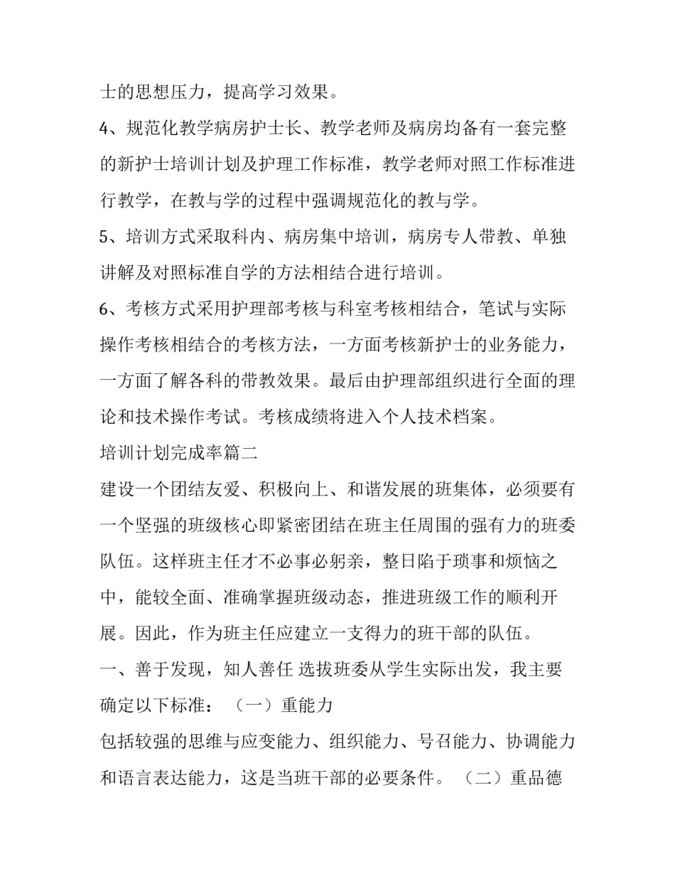 2023年培训计划完成率(九篇)_第3页