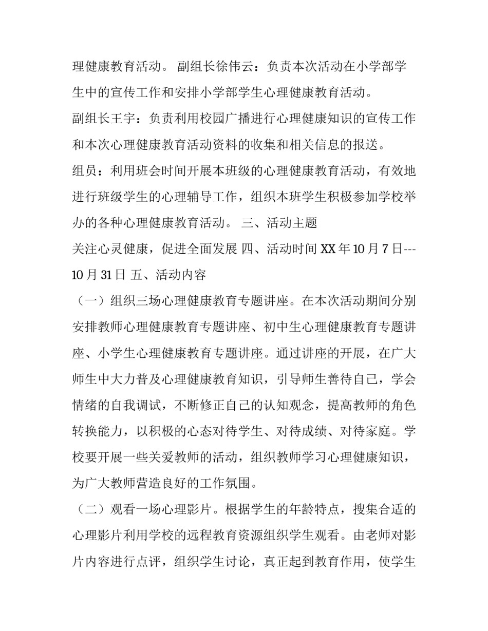 心理健康教育月的活动方案_第3页