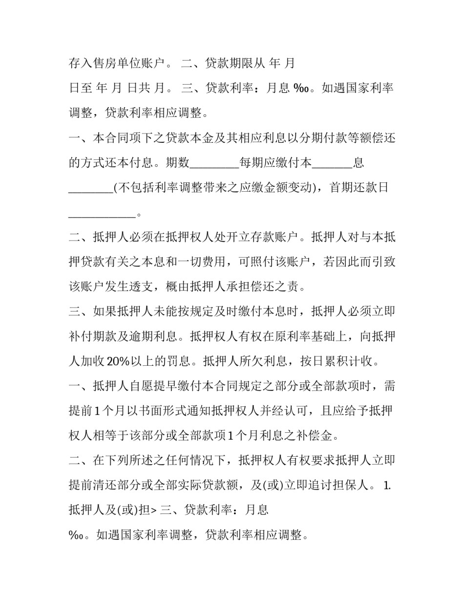 公积金贷款购房合同 公积金贷款购房合同可以写两个人的名字吗(十三篇)_第2页
