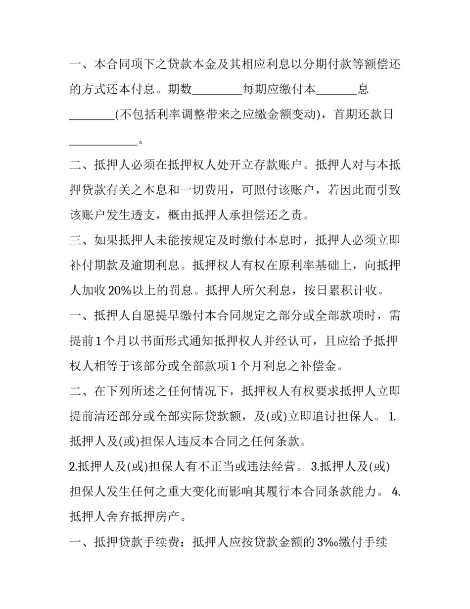 公积金贷款购房合同 公积金贷款购房合同可以写两个人的名字吗(十三篇)_第3页