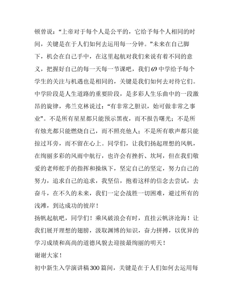 最新初中新生入学演讲稿300(六篇)_第2页