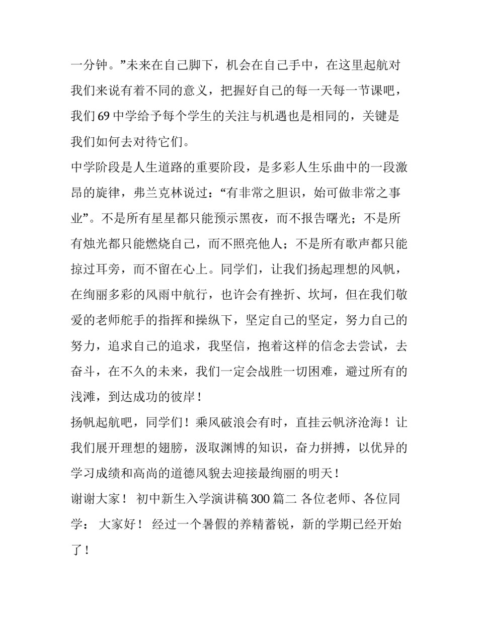 最新初中新生入学演讲稿300(六篇)_第3页