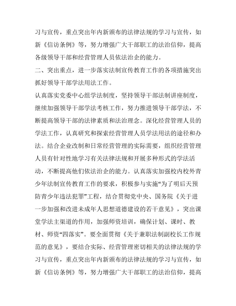 矿务集团公司法制宣传的个人司法工作发展计划_第2页