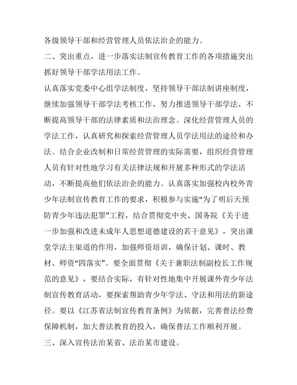 矿务集团公司法制宣传的个人司法工作发展计划_第3页
