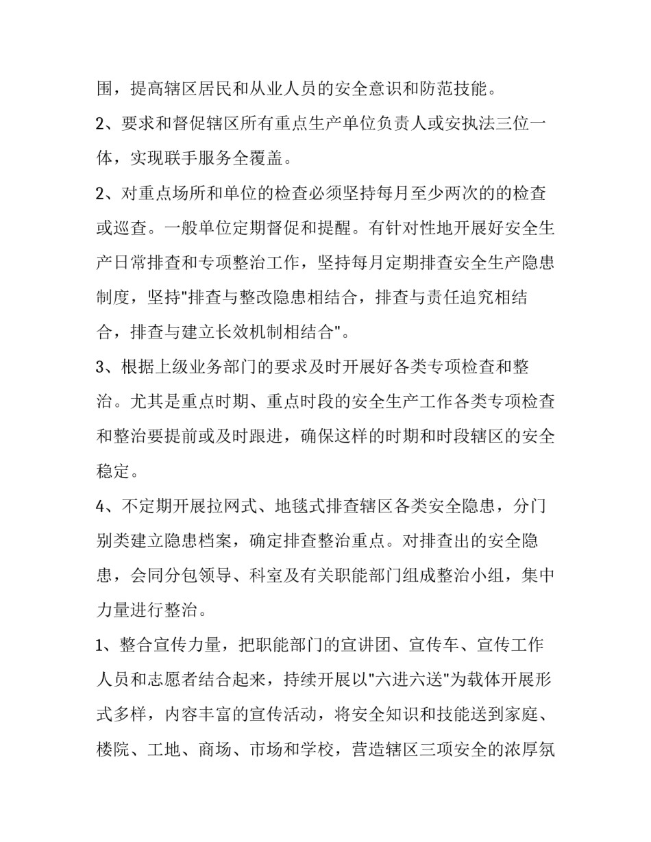 2023年安全工作计划 安全工作计划总结(4篇)_第3页