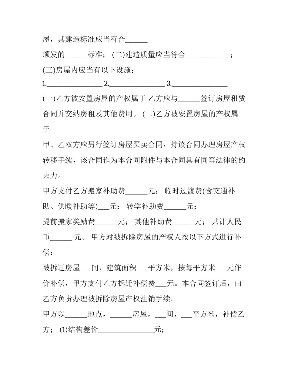 2023年拆迁安置补偿合同 拆迁安置补偿合同(13篇)_第3页