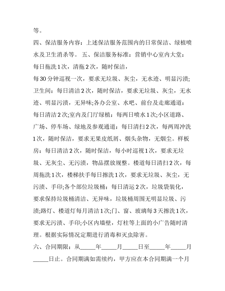 2023年福州市物业公司车库出租协议(三篇)_第3页